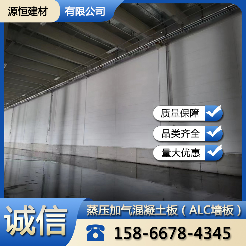 章丘蒸壓加氣混凝土墻板應(yīng)用范圍