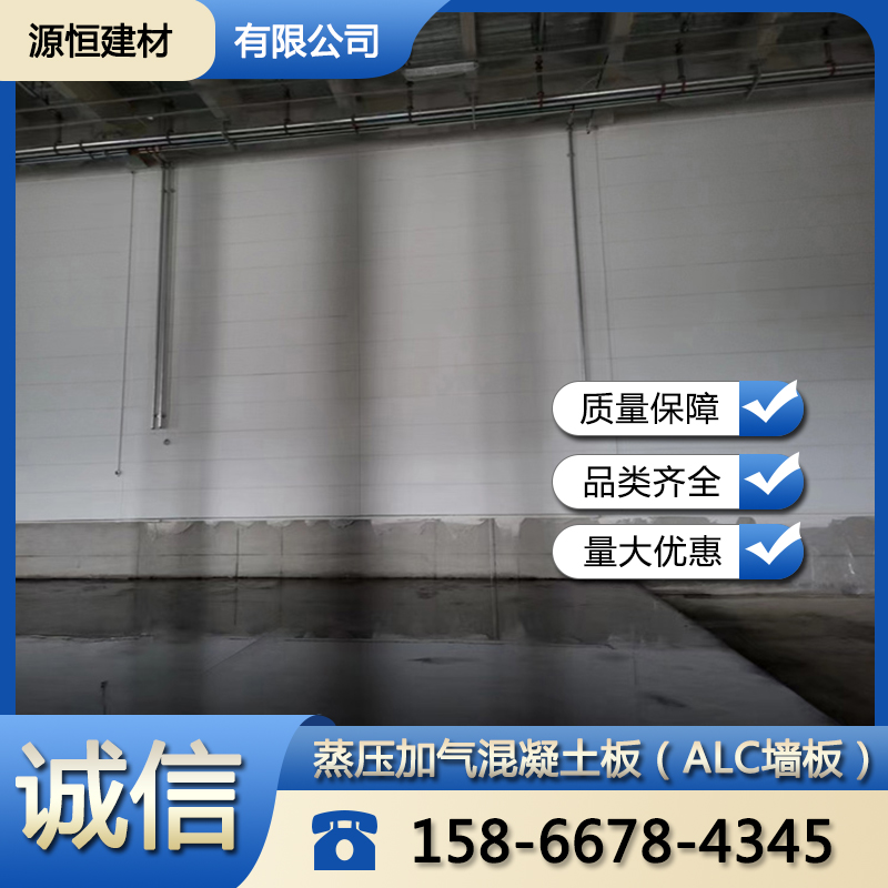 德州蒸壓加氣混凝土墻板注意事項(xiàng)